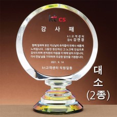 원경사 2단 크리스탈 통상패