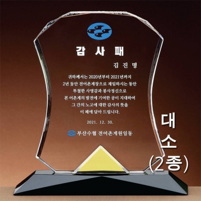 포인트 황경 크리스탈 상패