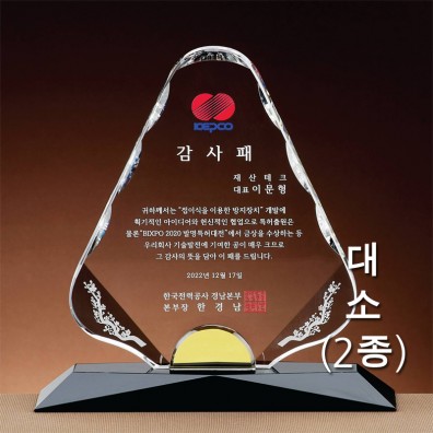 포인트 황경 크리스탈 상패