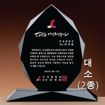 블랙 크리스탈 상패