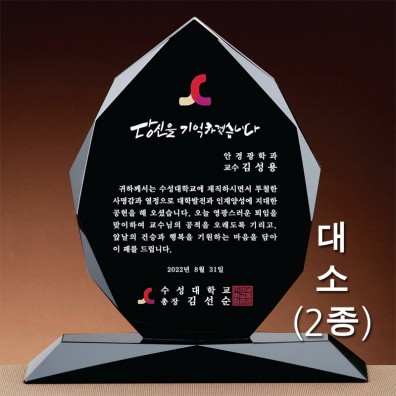 블랙 크리스탈 상패