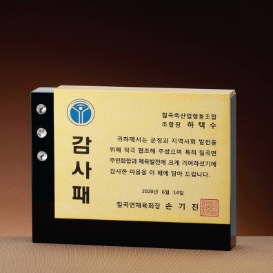 메탈 블랙 크리스탈 상패