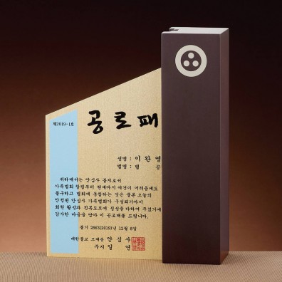 우드 메탈 상패