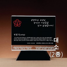 블랙 크리스탈 상패