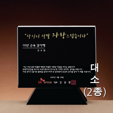 블랙 크리스탈 상패