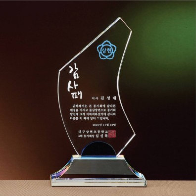 블루 포인트 크리스탈 상패