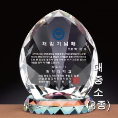 알 받침 크리스탈 통상패