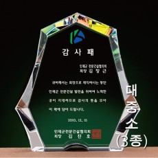 창머리 크리스탈 통상패