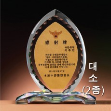 금은판 물방울 크리스탈 상패