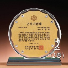 금은판 큐빅 양면각 크리스탈 상패