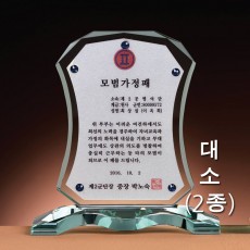 금은판 큐빅 현대 그린 크리스탈 상패