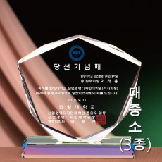 방패 컬러 크리스탈 상패