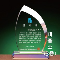 배불뚝이 컬러 크리스탈 상패