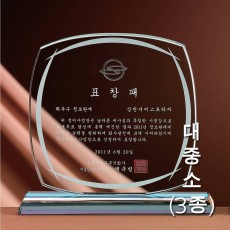 베이스 프리즘 컬러 그린 크리스탈 상패