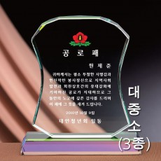 현대 프리즘 컬러 그린 크리스탈 상패