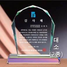 고인돌 세움 프리즘 컬러 그린 크리스탈 상패