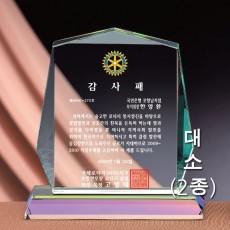 339 프리즘 컬러 그린 크리스탈 상패