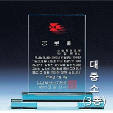 사각 세움 이단 그린 크리스탈 상패