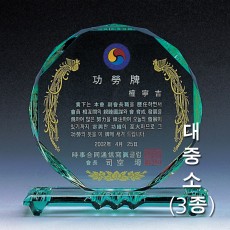 십육각 기본 그린 크리스탈 상패