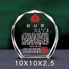 올리브 커트 문진 크리스탈 상패