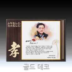 금박 골드 데코 인물 상패