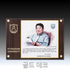 금박 골드 데코 인물 상패