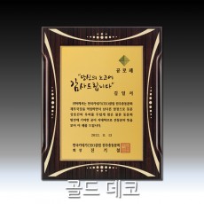 금박 골드 데코 우드 상패