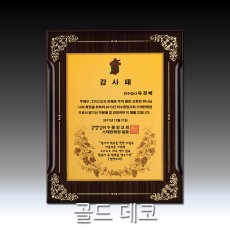 금박 골드 데코 우드 상패