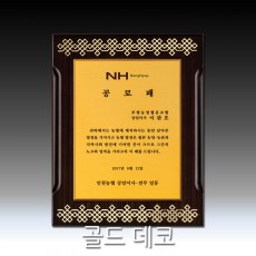 금박 골드 데코 우드 상패