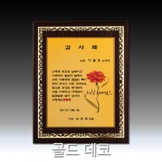금박 골드 데코 우드 상패