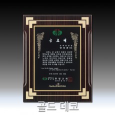 금박 골드 데코 우드 상패