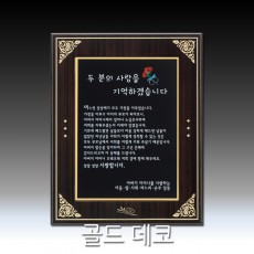 금박 골드 데코 우드 상패