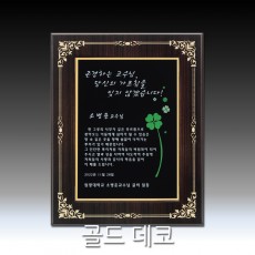 금박 골드 데코 우드 상패