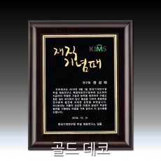 금박 골드 데코판 우드 상패