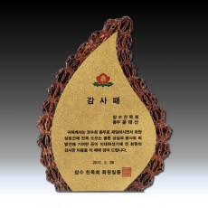 호두나무 원목 상패