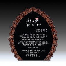 호두나무 블랙판 원목 상패