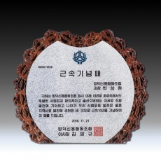 호두나무 원목 상패