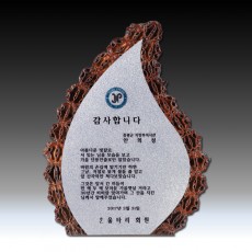 호두나무 원목 상패
