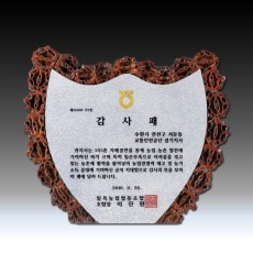 호두나무 원목 상패