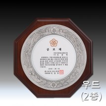 꼬리봉황 문양 주석 우드 상패 - 팔각(대)