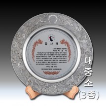 송학 문양 주석 쟁반 상패