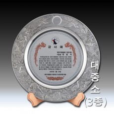 송학 문양 주석 쟁반 상패