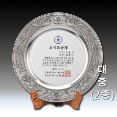 꼬리봉황 문양 주석 쟁반 상패
