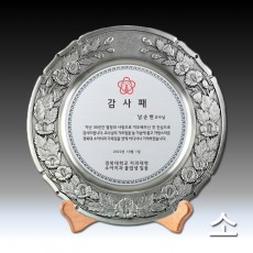 무궁화 주석 쟁반 상패 (소)