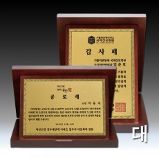 골드 에칭 우드 가리비 상패 (대)