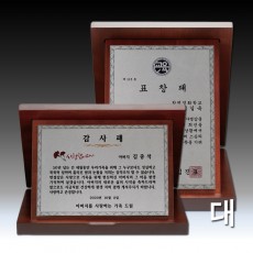 실버 에칭 우드 가리비 상패 (대)