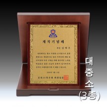 우드 골드 에칭 가리비 상패(세움)