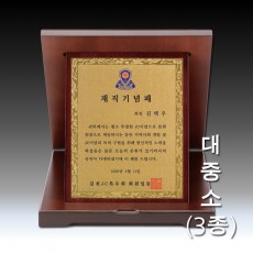 우드 골드 에칭 가리비 상패(세움)