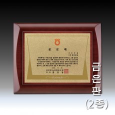 무늬 에칭판 우드 상패