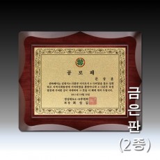 무늬 에칭판 우드 상패